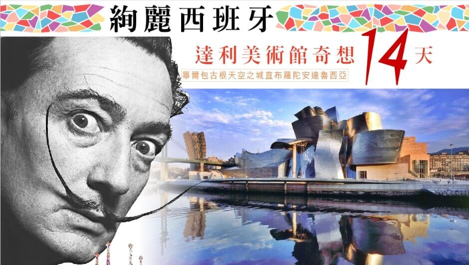 上順旅遊西班牙