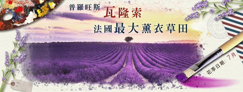 上順旅遊南法普羅旺斯