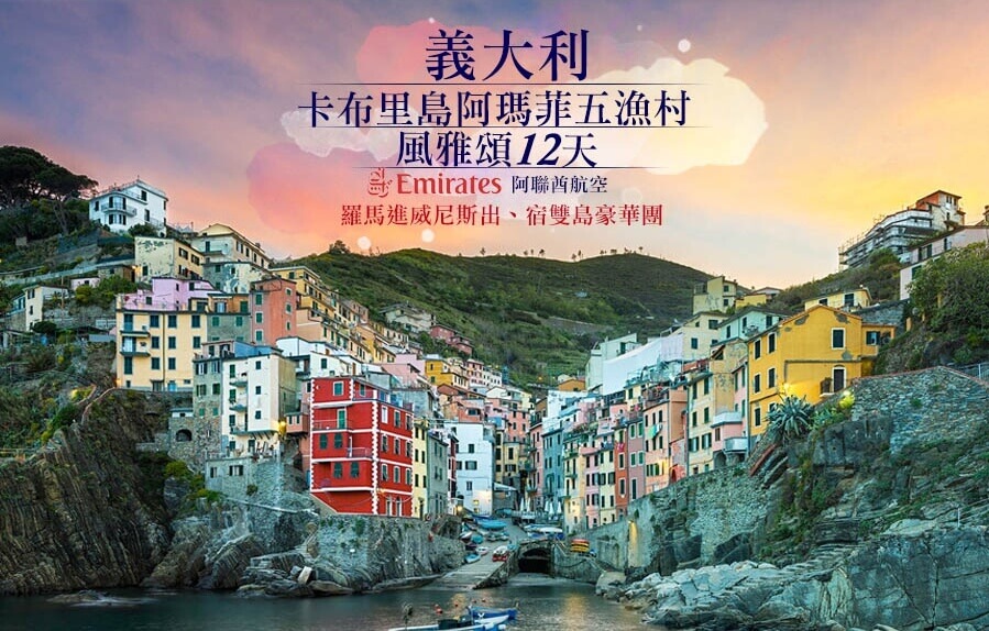 上順旅遊義大利