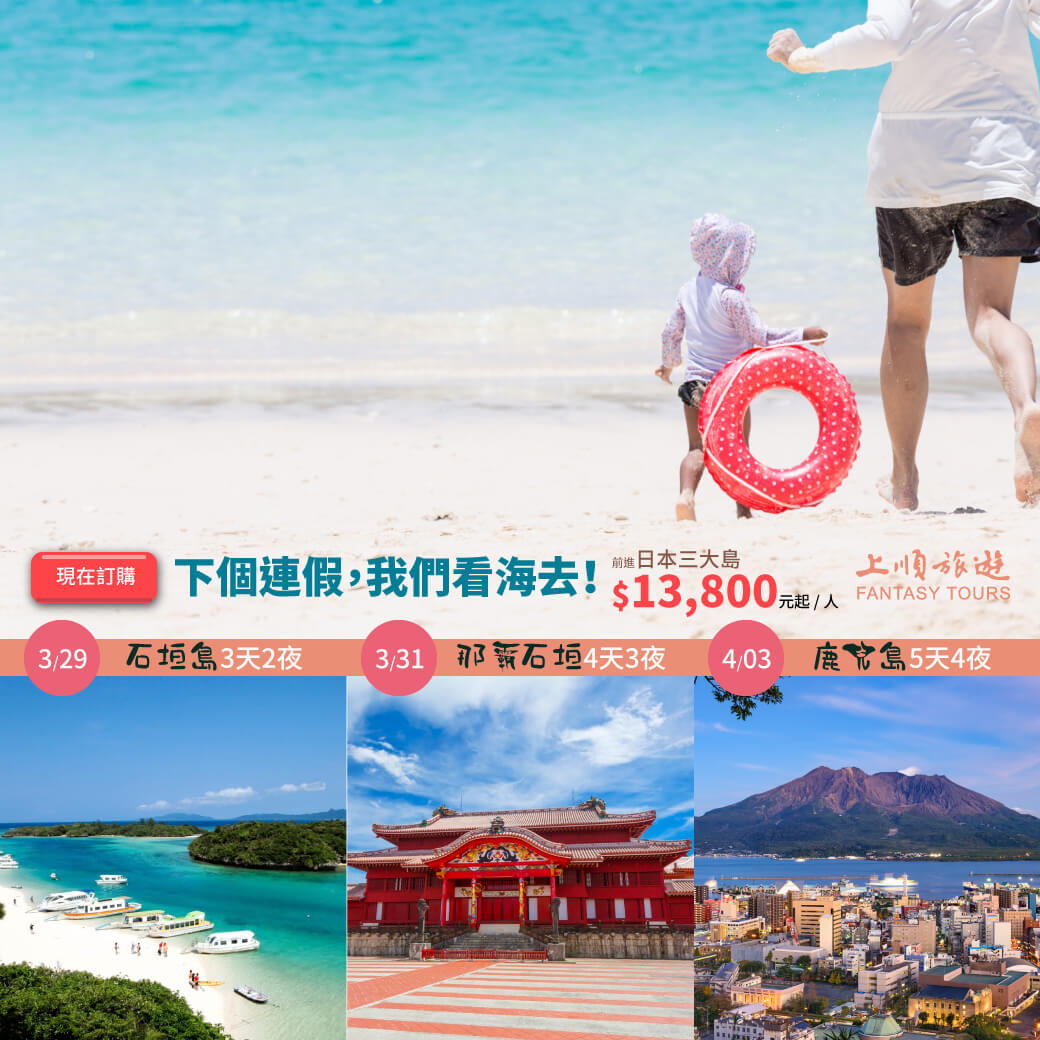 上順旅遊星夢郵輪探索夢號